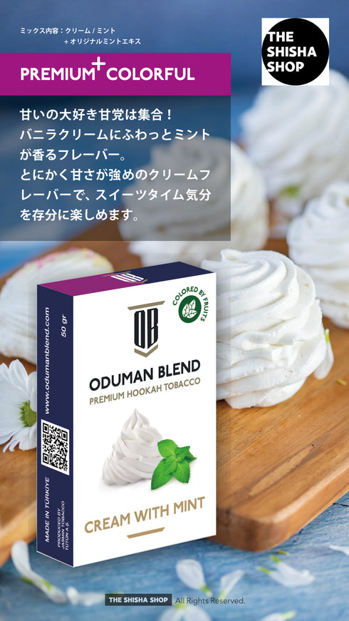 【ODUMAN BLEND】CREAM WITH MINT(クリームウィズミント)